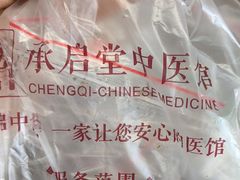 -承启堂中医馆·推拿·针灸(成华馆)