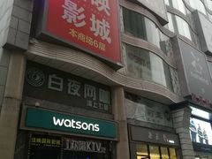 -吾悦广场(天津和平店)