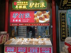 -尹三豆汁(前门旗舰店)