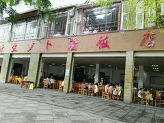 门面-荣生萝卜汤饭店