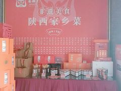 -面辣子·陕西家乡菜(钟楼店)