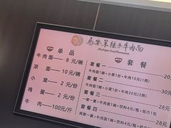 -清真·马安军辣子牛肉面