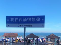-西涌国际滨海旅游区