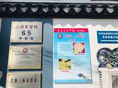 -三林本帮馆(中林街店)