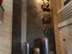 -吴记酱骨炖菜馆(西大直街店)