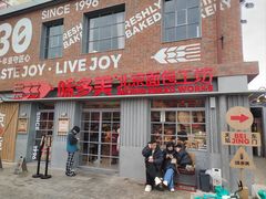 -味多美·北京面包工坊(天坛店)