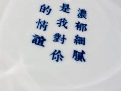 餐具摆设-桃园眷村(万象天地店)