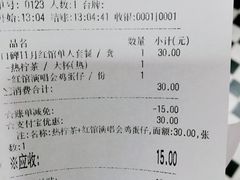 账单-桂桂茶(恒基名人店)