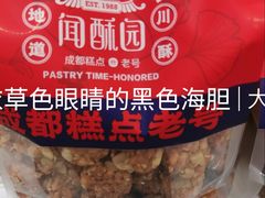 -闻酥园(水碾河路店)