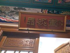 -烤肉宛饭庄(南礼士路店)