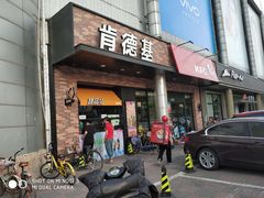 门面-肯德基(中纬店)