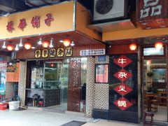 -碳炉海鲜烧烤·1992(北京路店)