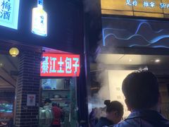 门面-梁憨包(南岸回龙湾店)