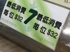 -清真牛肉馆