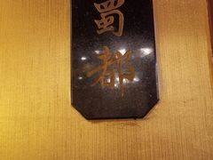 -峨嵋酒家(地安门店)