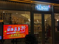 -林妈妈村·日式料理(宝山龙湖天街店)