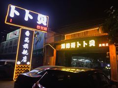 -顺德哥卜卜贝(旗舰店)