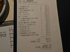 账单-板长寿司(铜锣湾店)