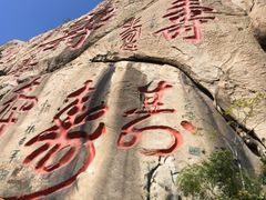 -崂山仰口游览区