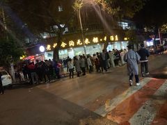 -老福合沟无米粿甜汤粿品店