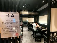 -玄白·炭烤活鳗(上海首店)