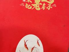 -津菜宋记老房子(鼓楼店)