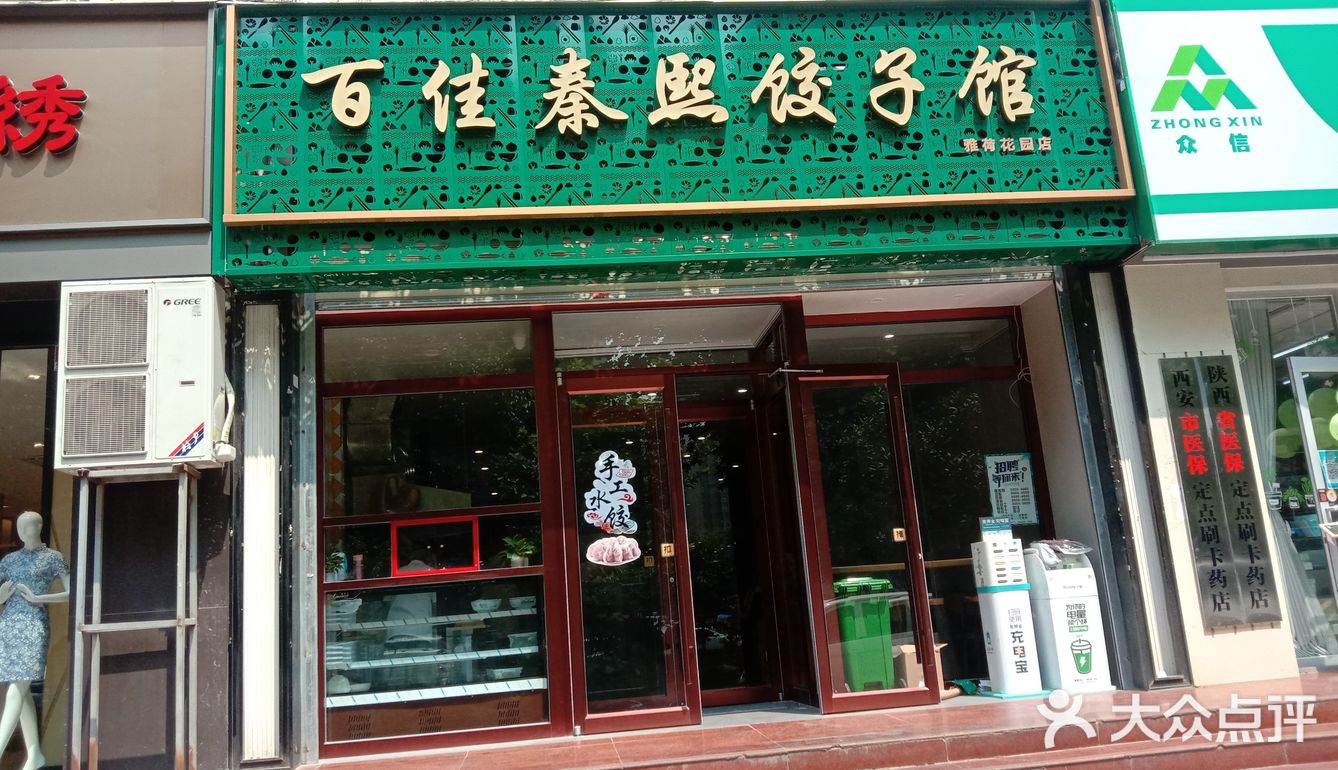 :百姓秦熙绞子馆
