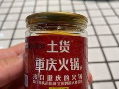 -董眼镜火锅(洪崖洞总店)