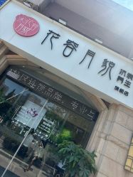 -阅年轻·AI家庭健康体质调理