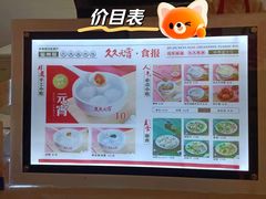 -久久元宵(延平路店)