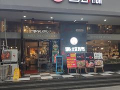 门面-遇见小厨·北京烤鸭·江湖菜·川菜(广福桥店)