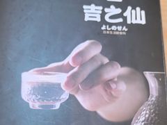 -吉之仙•中国制造•出口级食材日料店(领事馆总店)
