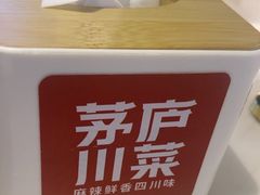 -茅庐毛血旺(烟台大悦城店)