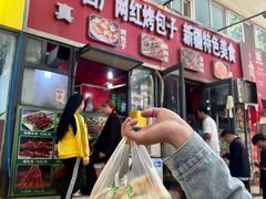 -四厂烤包子(国棉家属院店)