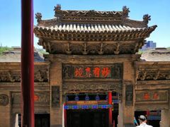 -高庙保安寺