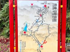 -黄埔油麻山森林公园