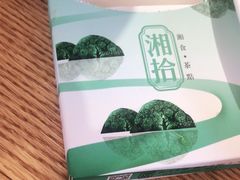 -湘拾(壹方北馆店)