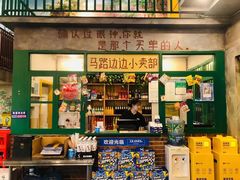 门面-马路边边麻辣烫联盟路店