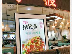 门面-鱼鼎香烤鱼火锅(华发商都店)