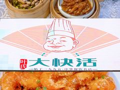 -叶氏大快活酒楼·佛山老字号
