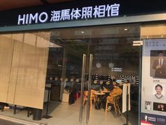 -海马体照相馆(宁波天一广场店)