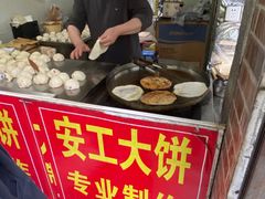 -安工大饼庞家肉饼