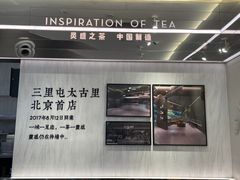 -喜茶(北京三里屯太古里店)