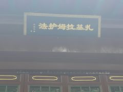 -护国法轮寺