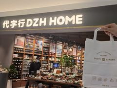 -黛汀烘焙DAINTY BAKERY(代字行合生汇店)