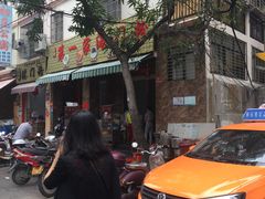 -港门粉第一家