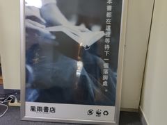 -风雨书店(下城店)