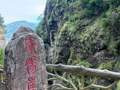 -雁荡山风景名胜区