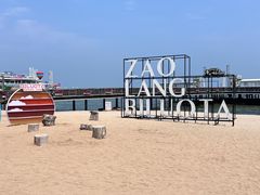 -北戴河碧螺塔海上酒吧公园