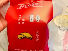 -西山公园面包厂(世纪城店)